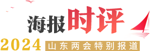 海報時評